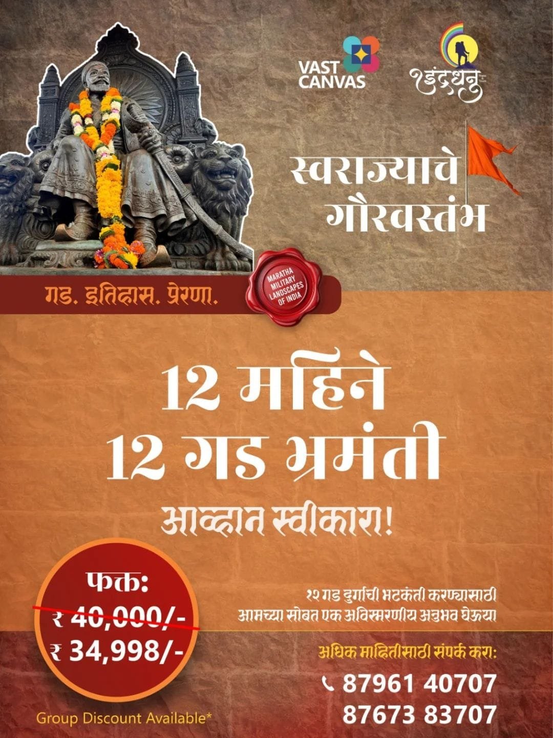 १२ महीने १२ गडदुर्ग | स्वराज्याचे गौरवस्तंभ